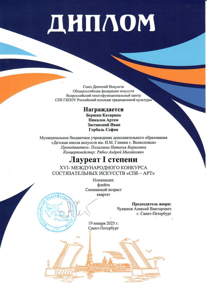 Ансамбль флейтисов СпБ АРТ1